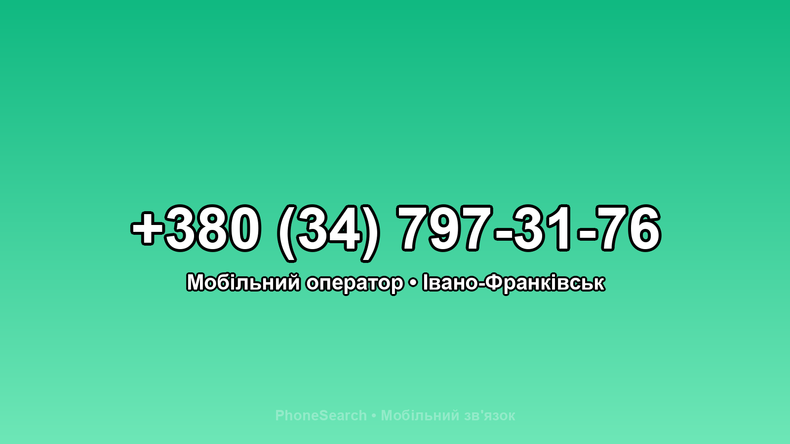 Номер +380 (34) 797-31-76 - вариант 2