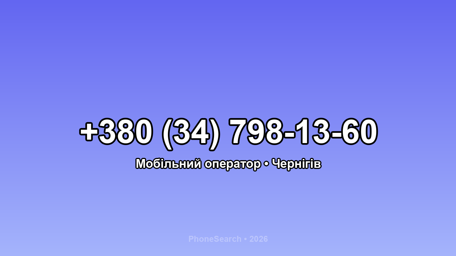 Номер +380 (34) 798-13-60 - вариант 1