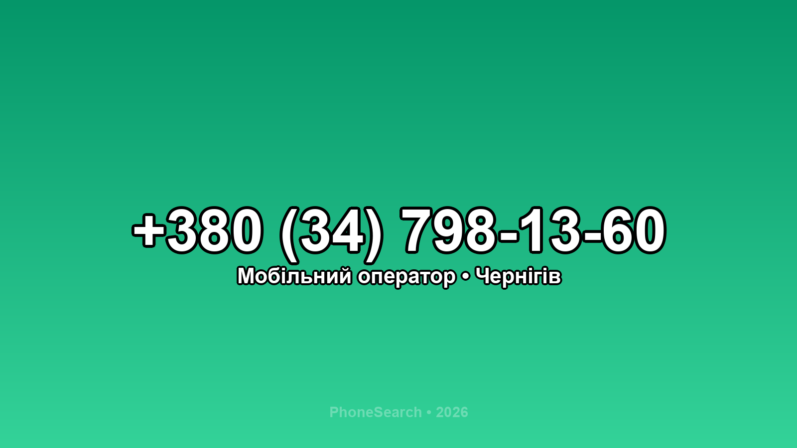 Номер +380 (34) 798-13-60 - вариант 2
