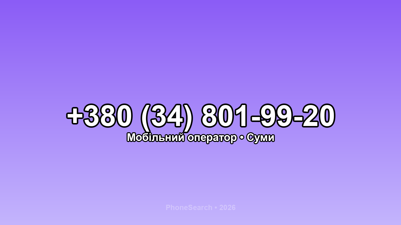 Номер +380 (34) 801-99-20 - вариант 1