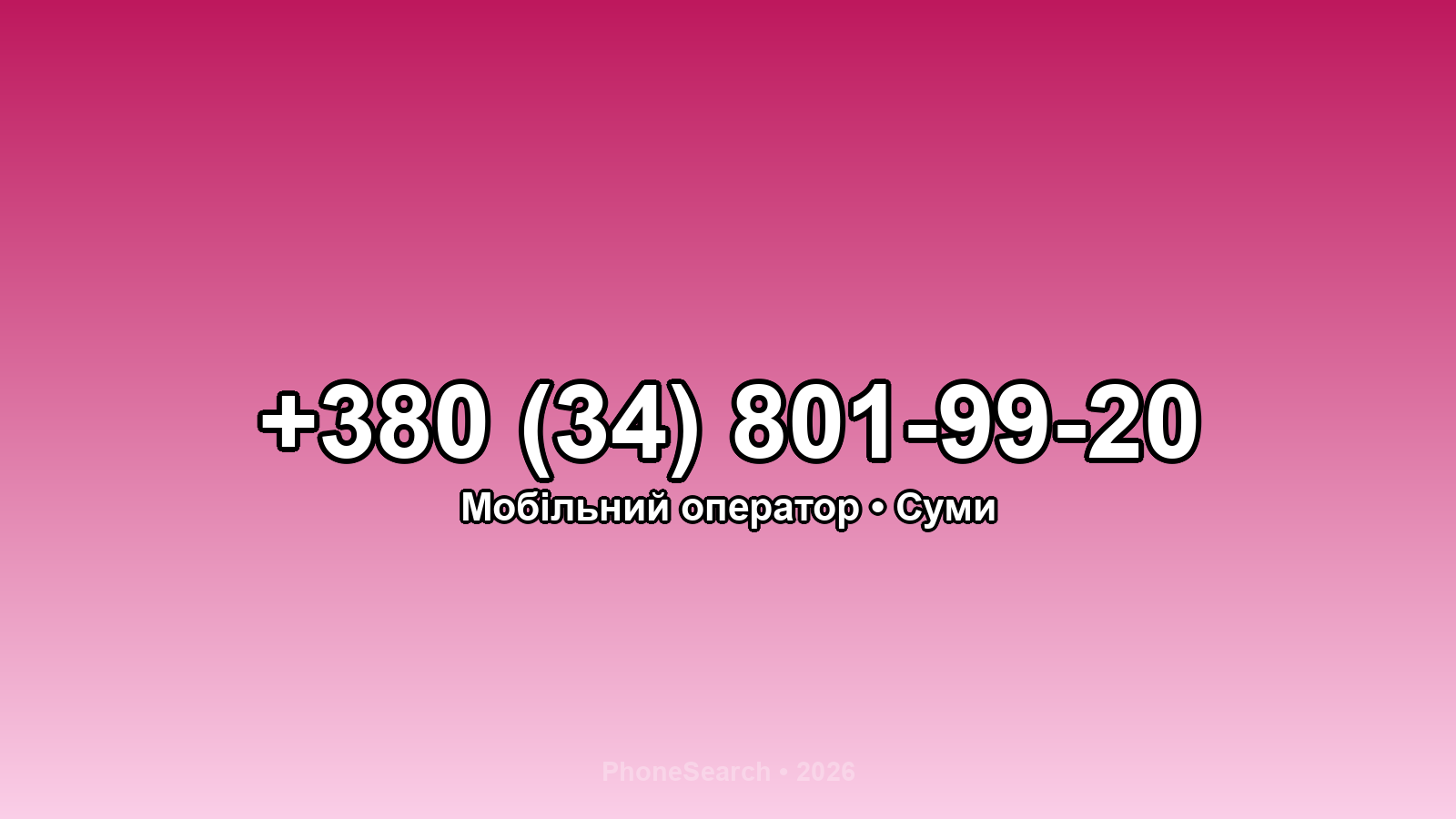 Номер +380 (34) 801-99-20 - вариант 2