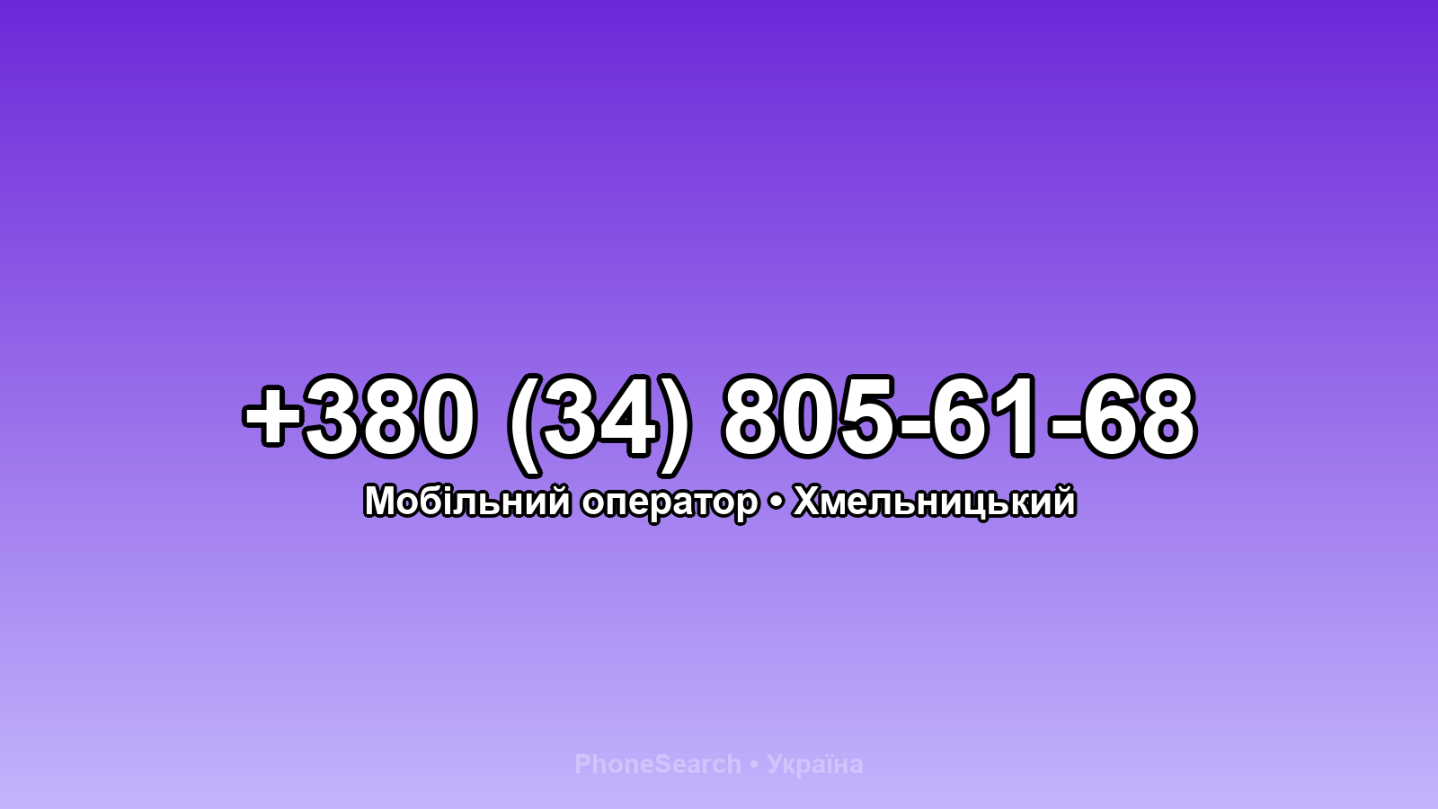 Номер +380 (34) 805-61-68 - вариант 2