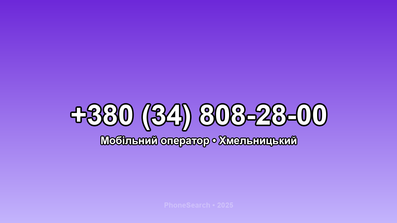 Номер +380 (34) 808-28-00 - вариант 2