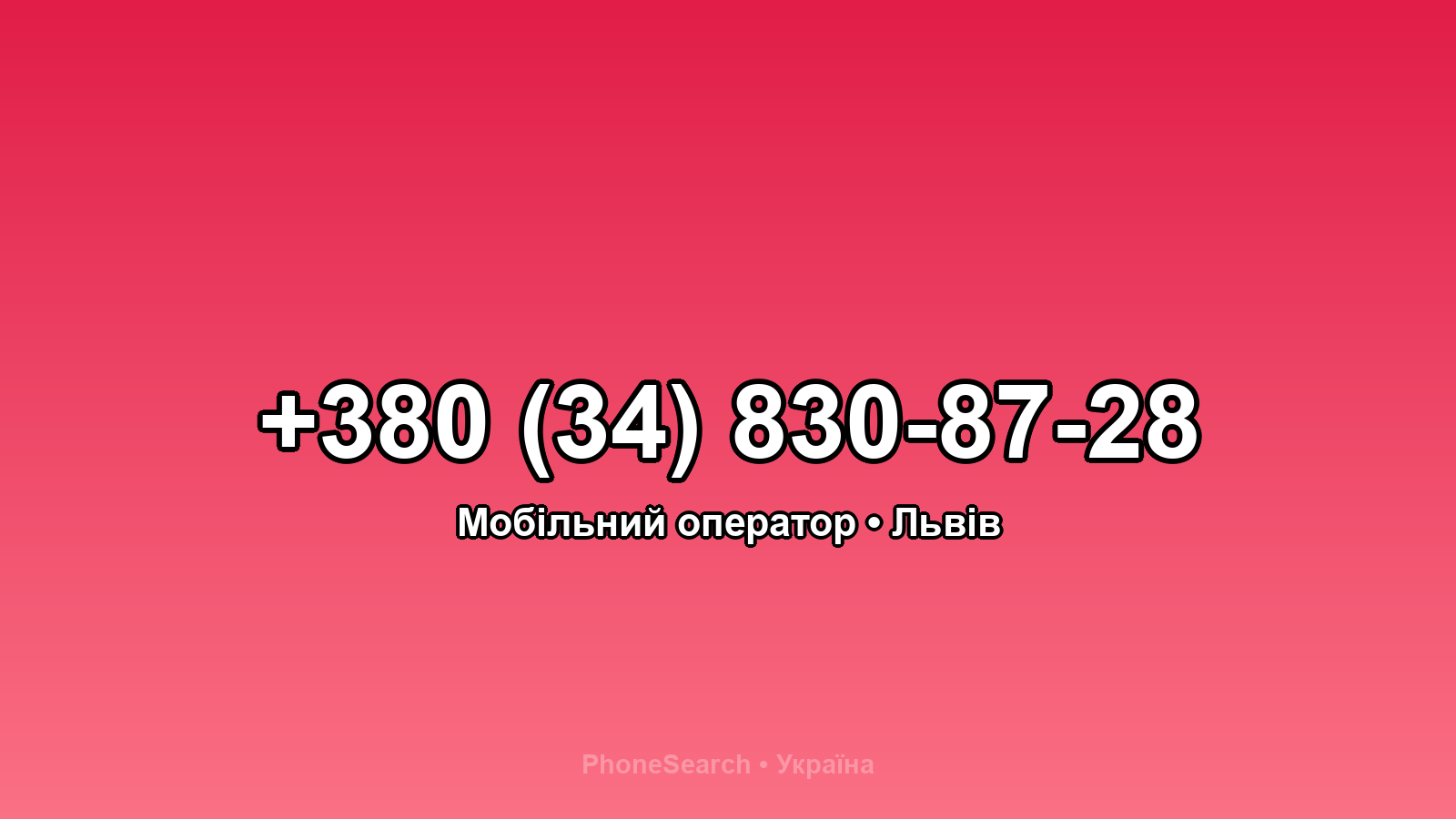 Номер +380 (34) 830-87-28 - вариант 2