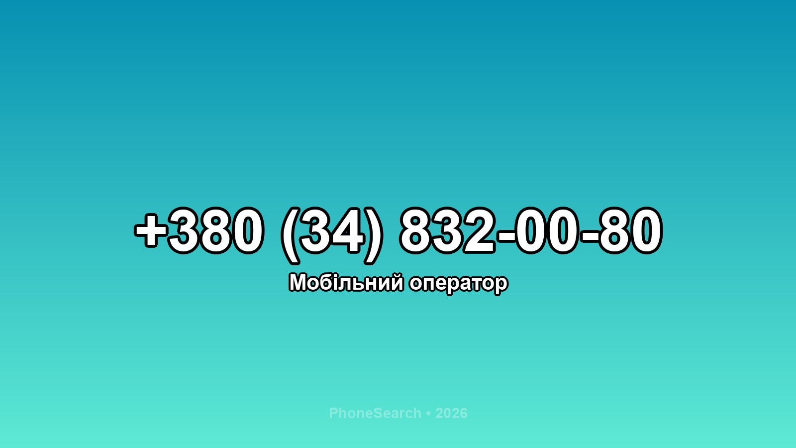 Номер +380 (34) 832-00-80 - вариант 1