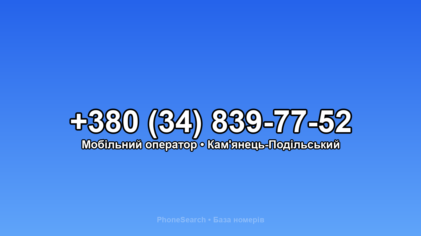 Номер +380 (34) 839-77-52 - вариант 1