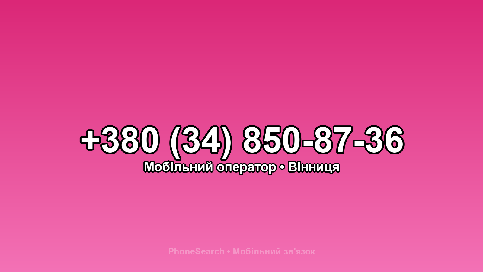 Номер +380 (34) 850-87-36 - вариант 2