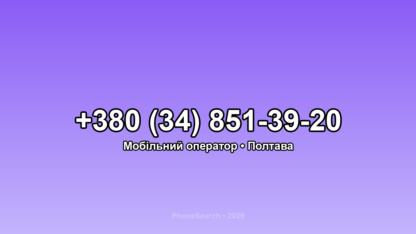 Номер +380 (34) 851-39-20 - вариант 1