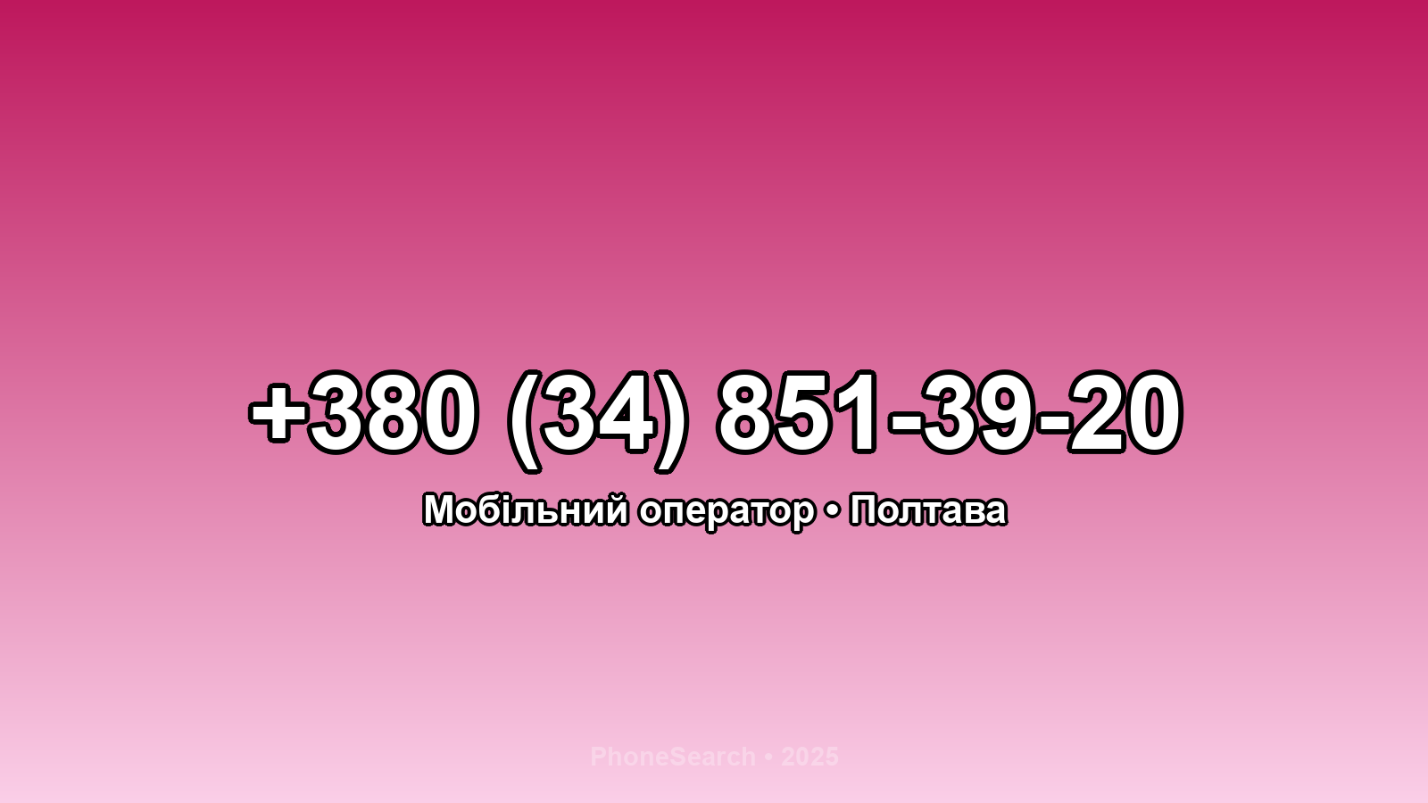 Номер +380 (34) 851-39-20 - вариант 2
