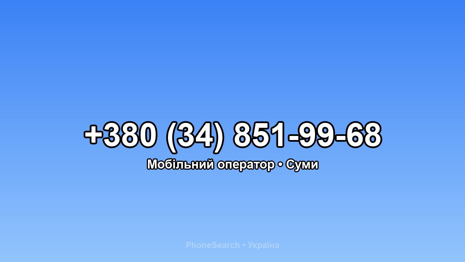 Номер +380 (34) 851-99-68 - вариант 1