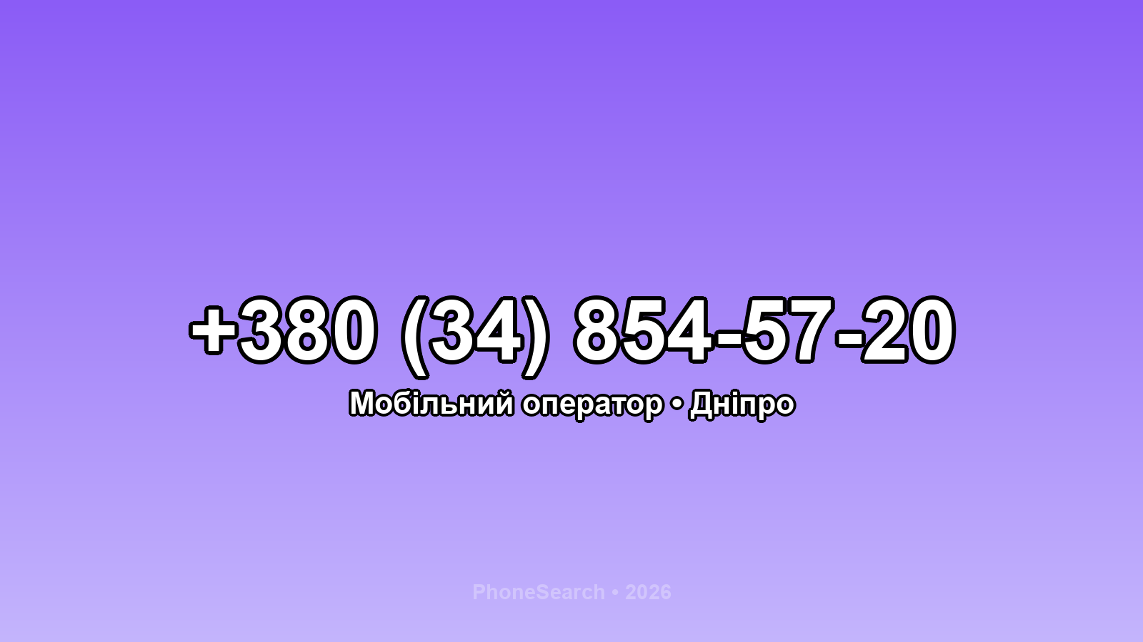 Номер +380 (34) 854-57-20 - вариант 1