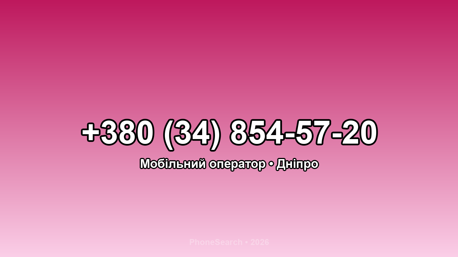 Номер +380 (34) 854-57-20 - вариант 2