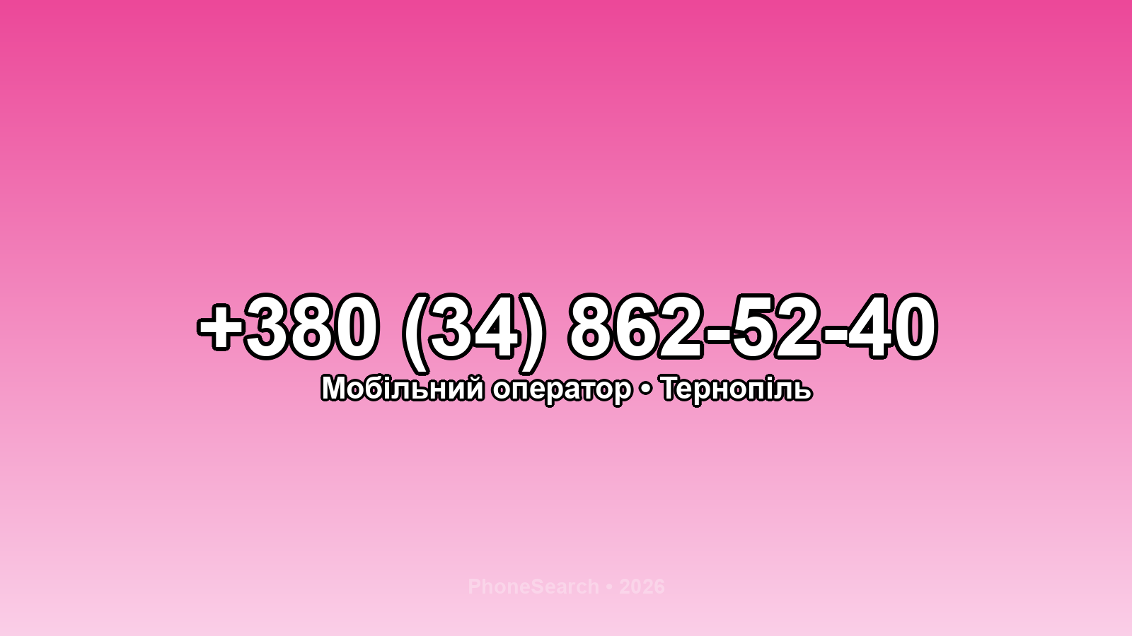 Номер +380 (34) 862-52-40 - вариант 1
