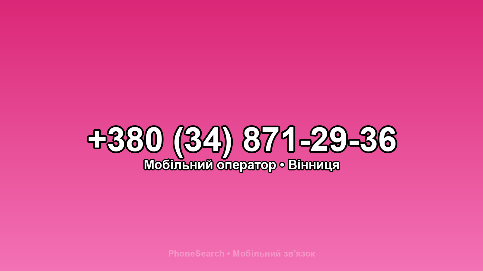 Номер +380 (34) 871-29-36 - вариант 2