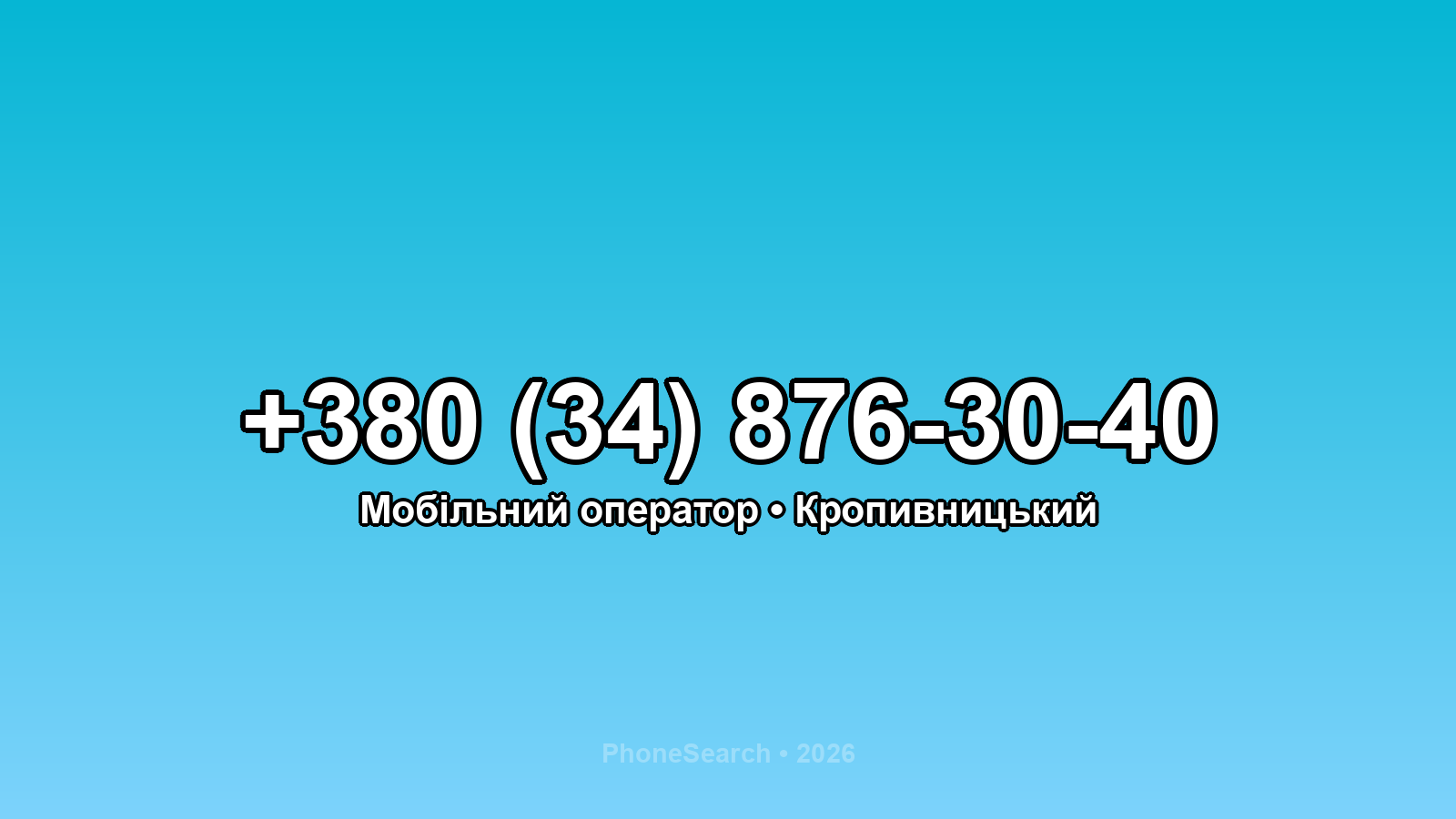 Номер +380 (34) 876-30-40 - вариант 2