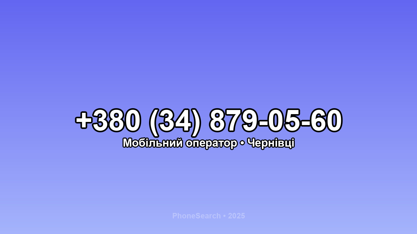 Номер +380 (34) 879-05-60 - вариант 1