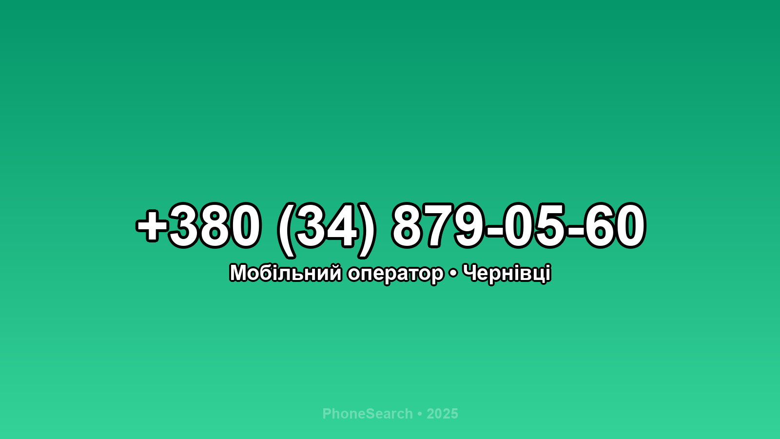 Номер +380 (34) 879-05-60 - вариант 2