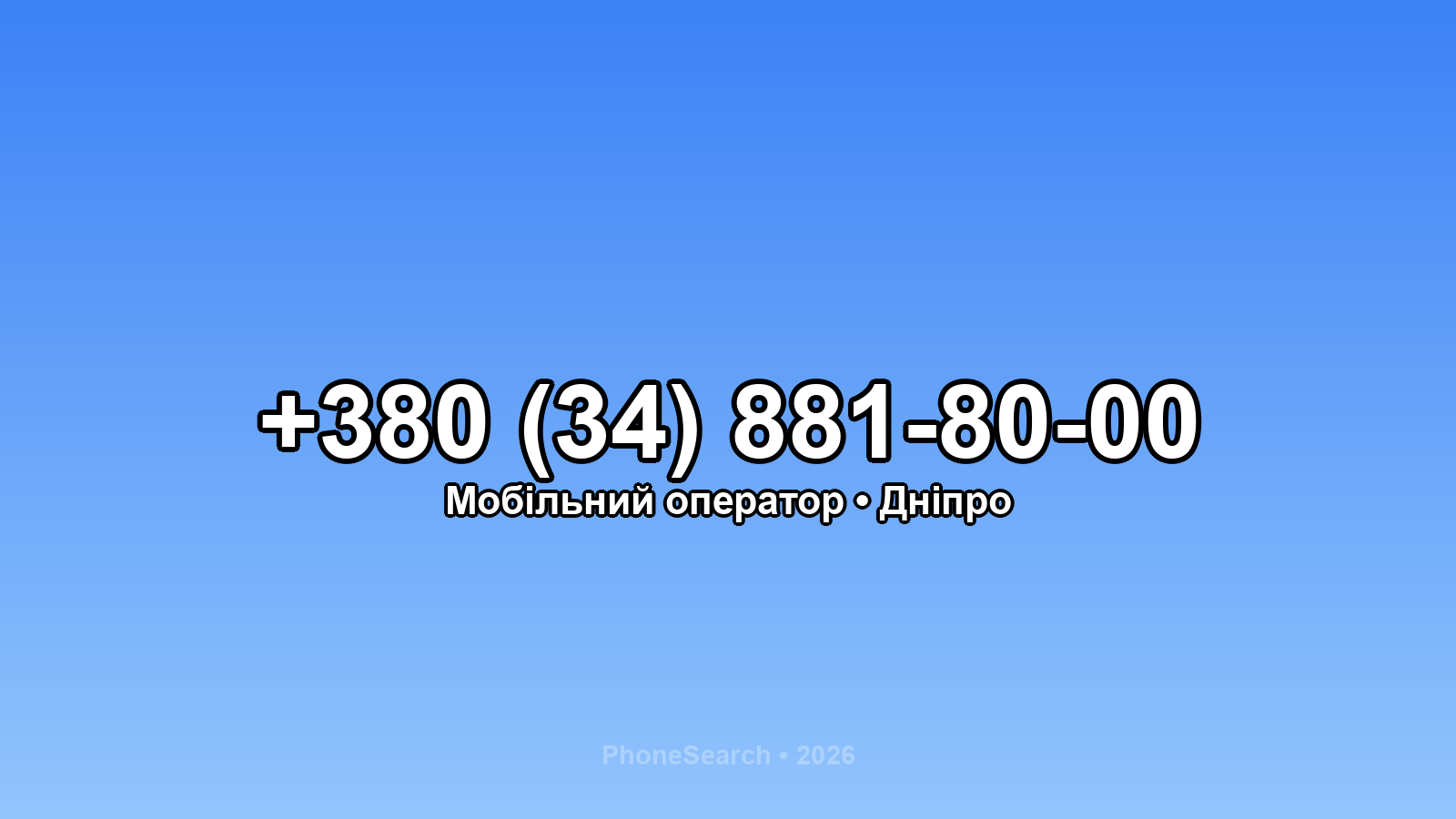 Номер +380 (34) 881-80-00 - вариант 1