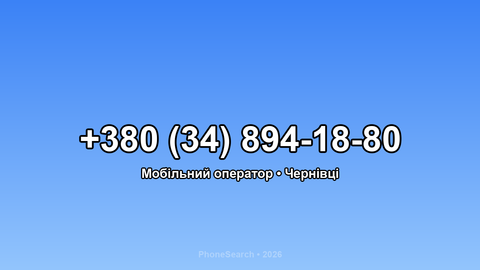 Номер +380 (34) 894-18-80 - вариант 2