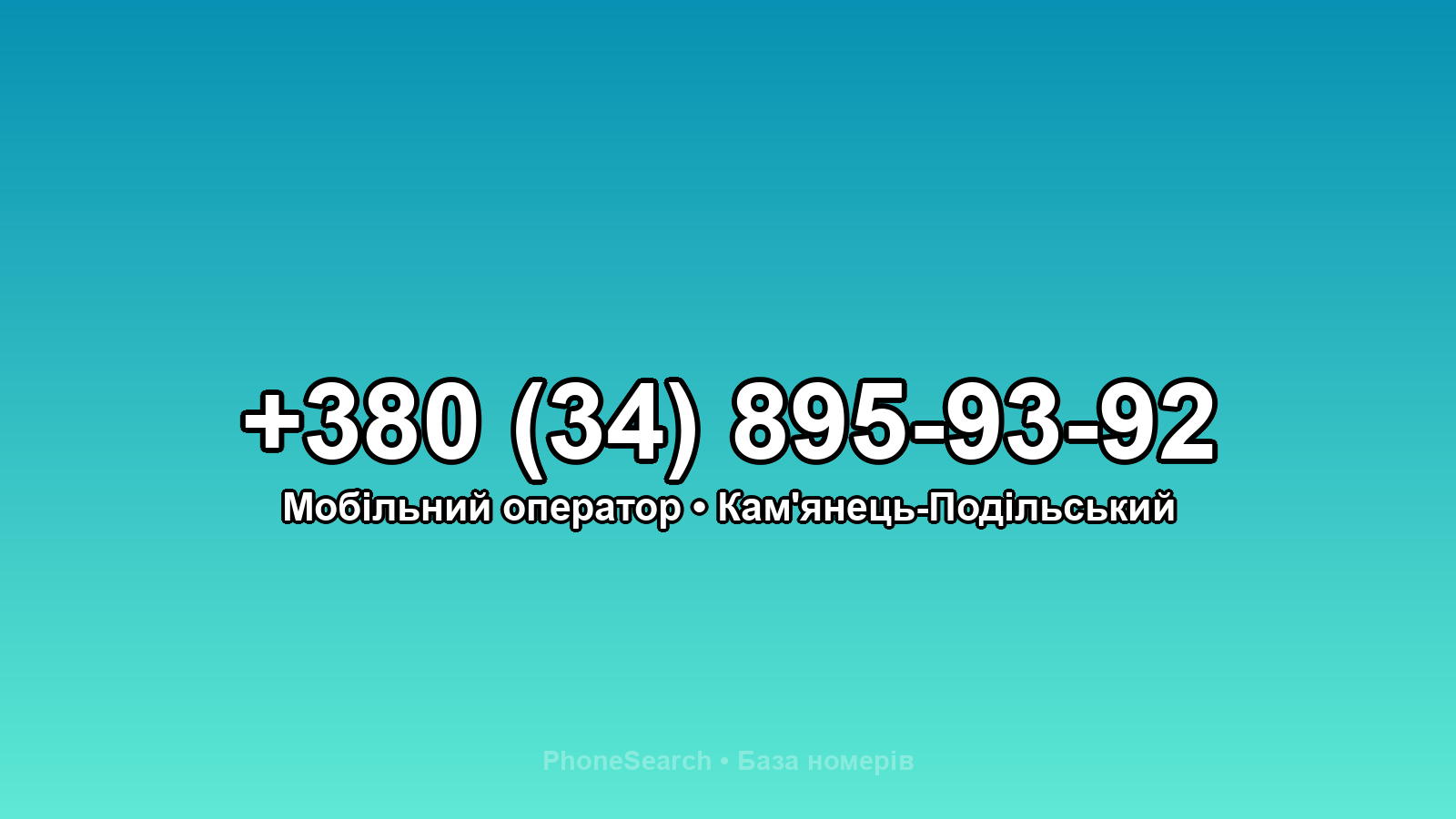 Номер +380 (34) 895-93-92 - вариант 2