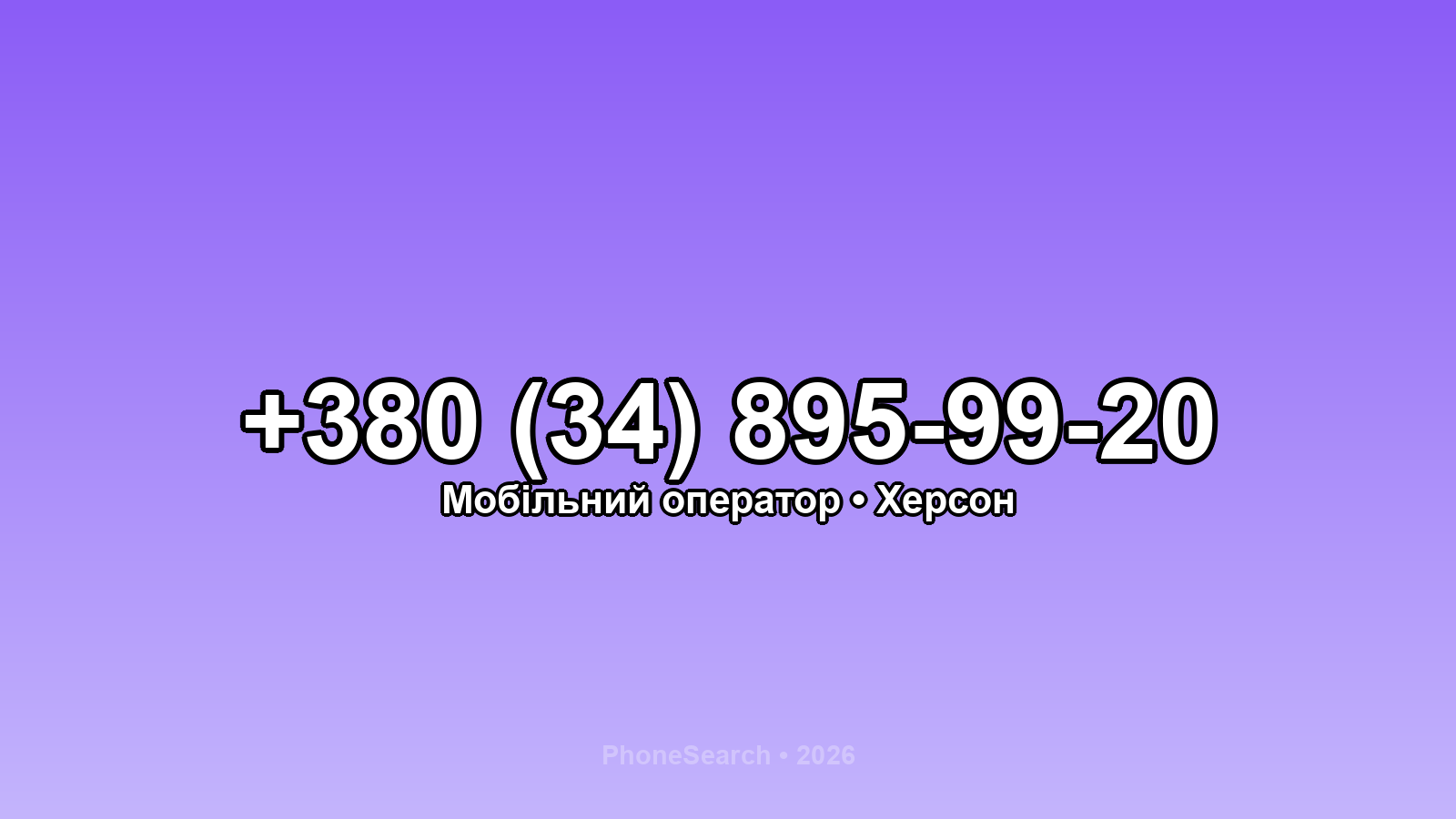 Номер +380 (34) 895-99-20 - вариант 1