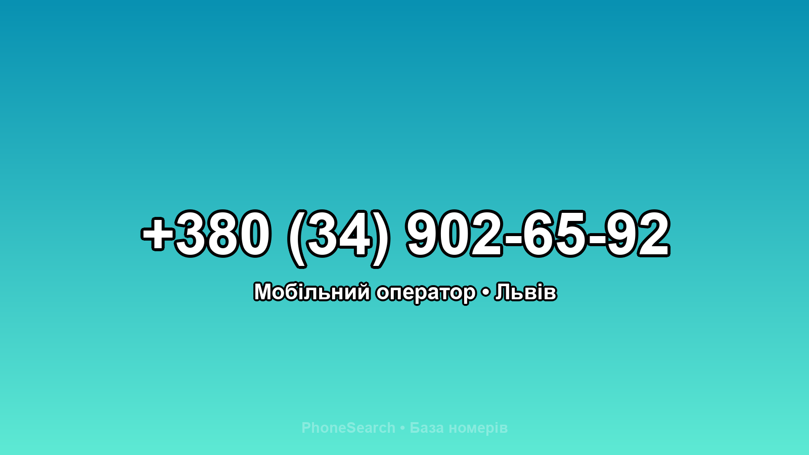 Номер +380 (34) 902-65-92 - вариант 2