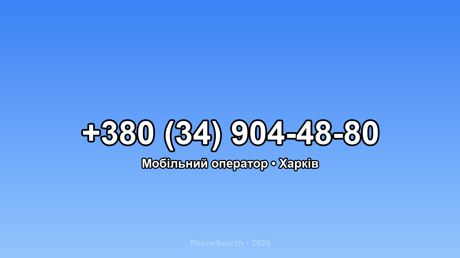 Номер +380 (34) 904-48-80 - вариант 2