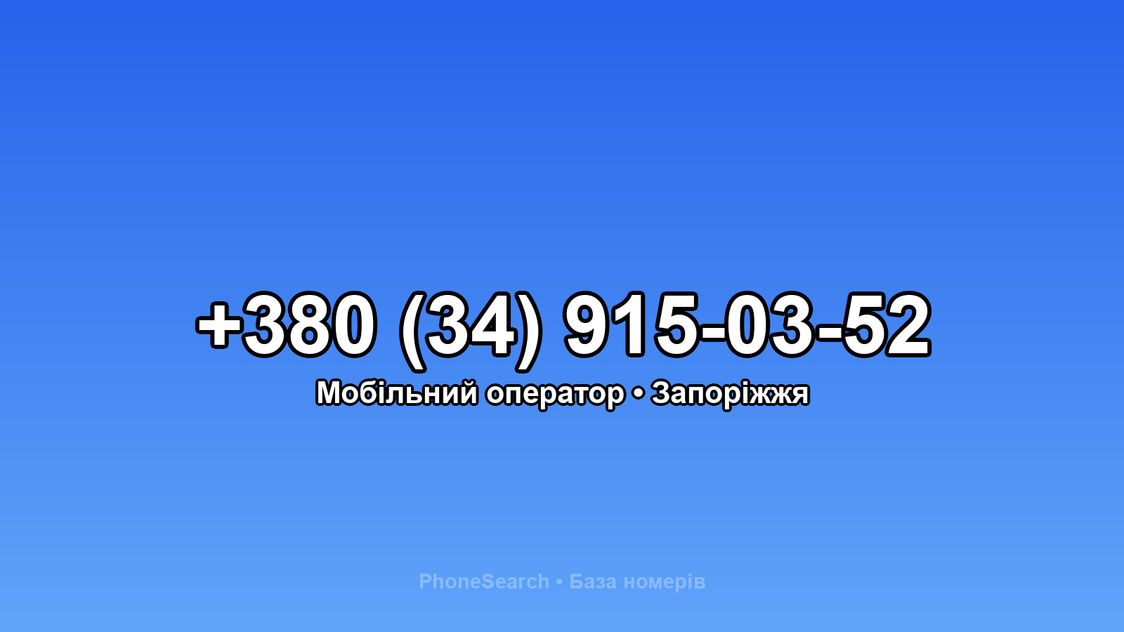 Номер +380 (34) 915-03-52 - вариант 1