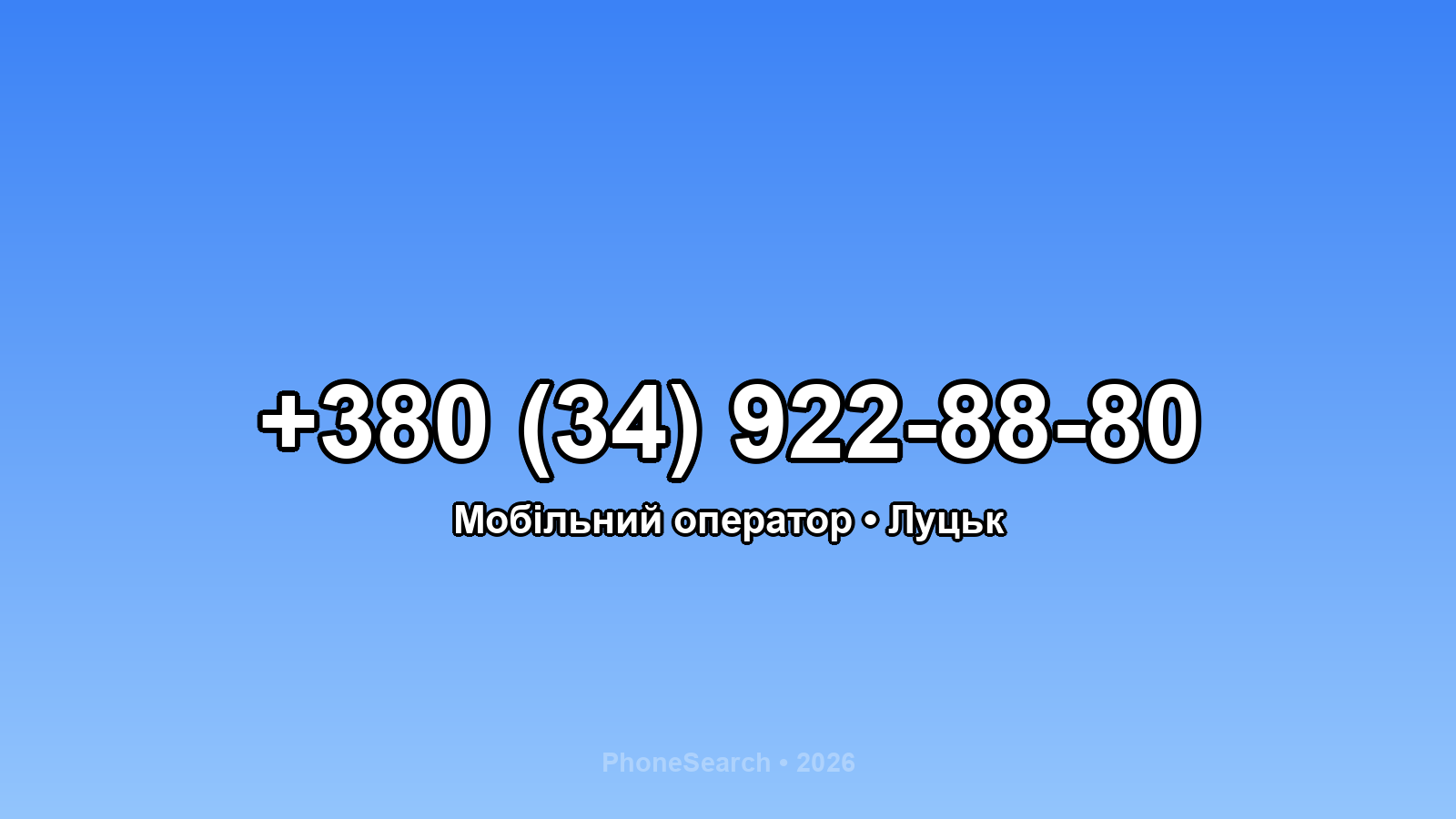 Номер +380 (34) 922-88-80 - вариант 2