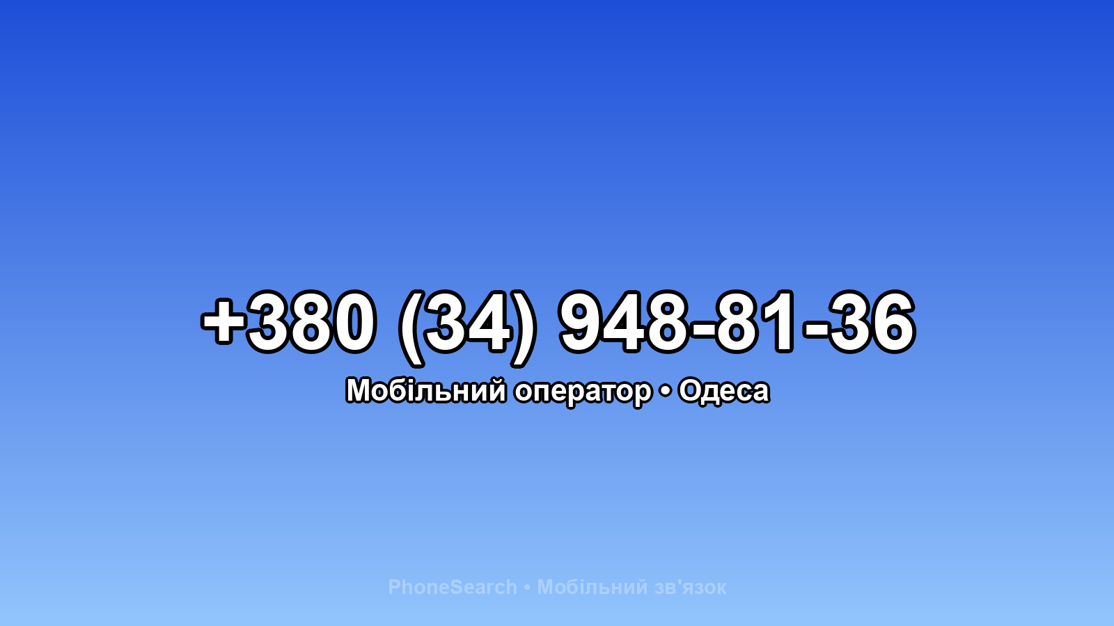 Номер +380 (34) 948-81-36 - вариант 1