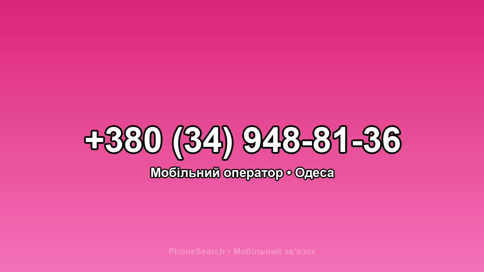 Номер +380 (34) 948-81-36 - вариант 2