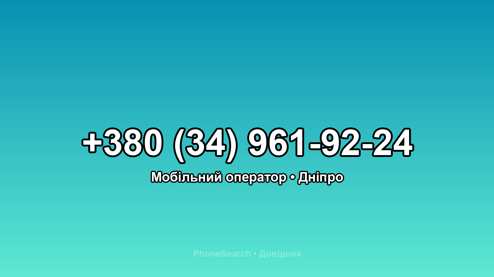 Номер +380 (34) 961-92-24 - вариант 2