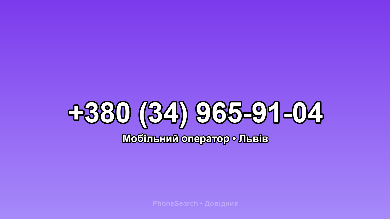Номер +380 (34) 965-91-04 - вариант 1