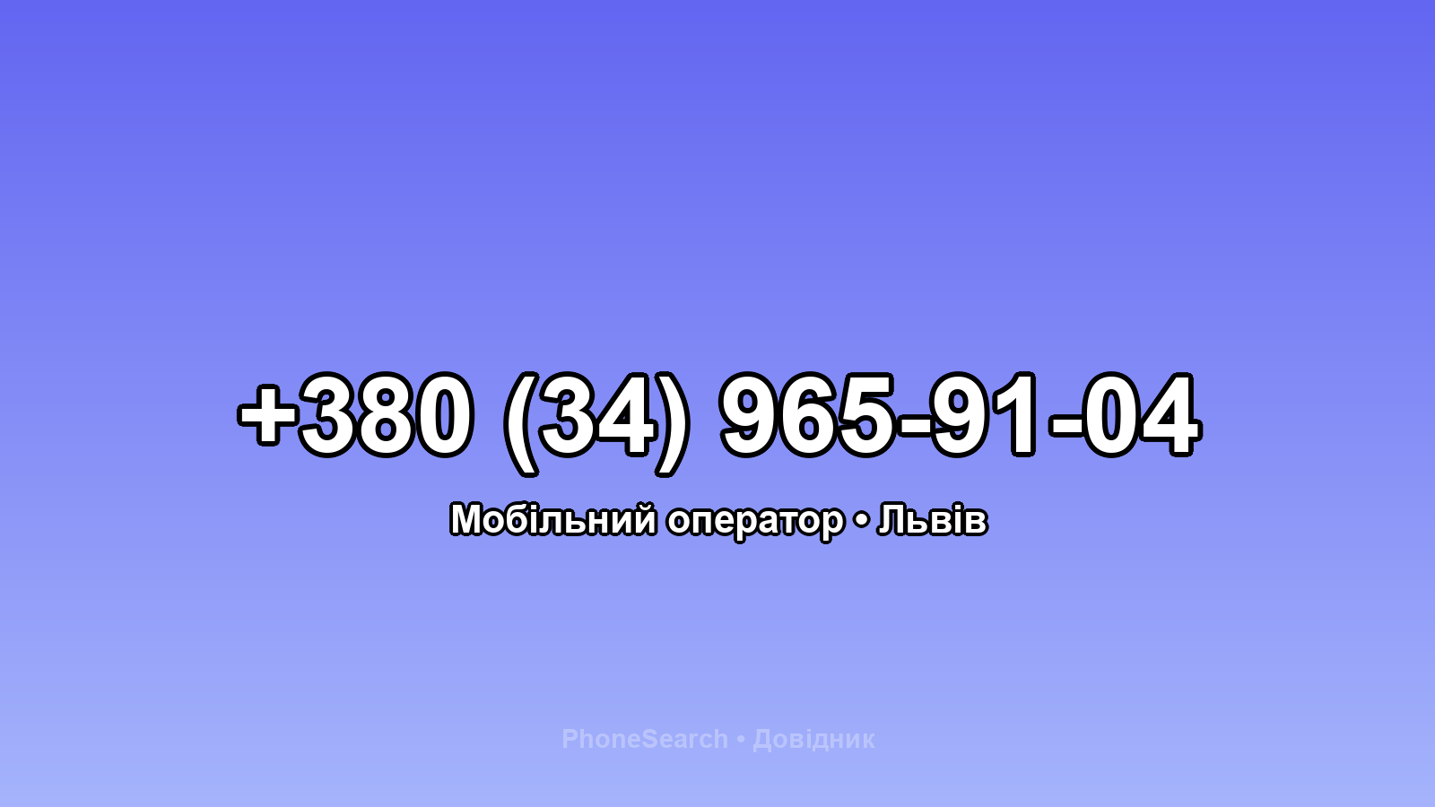 Номер +380 (34) 965-91-04 - вариант 2