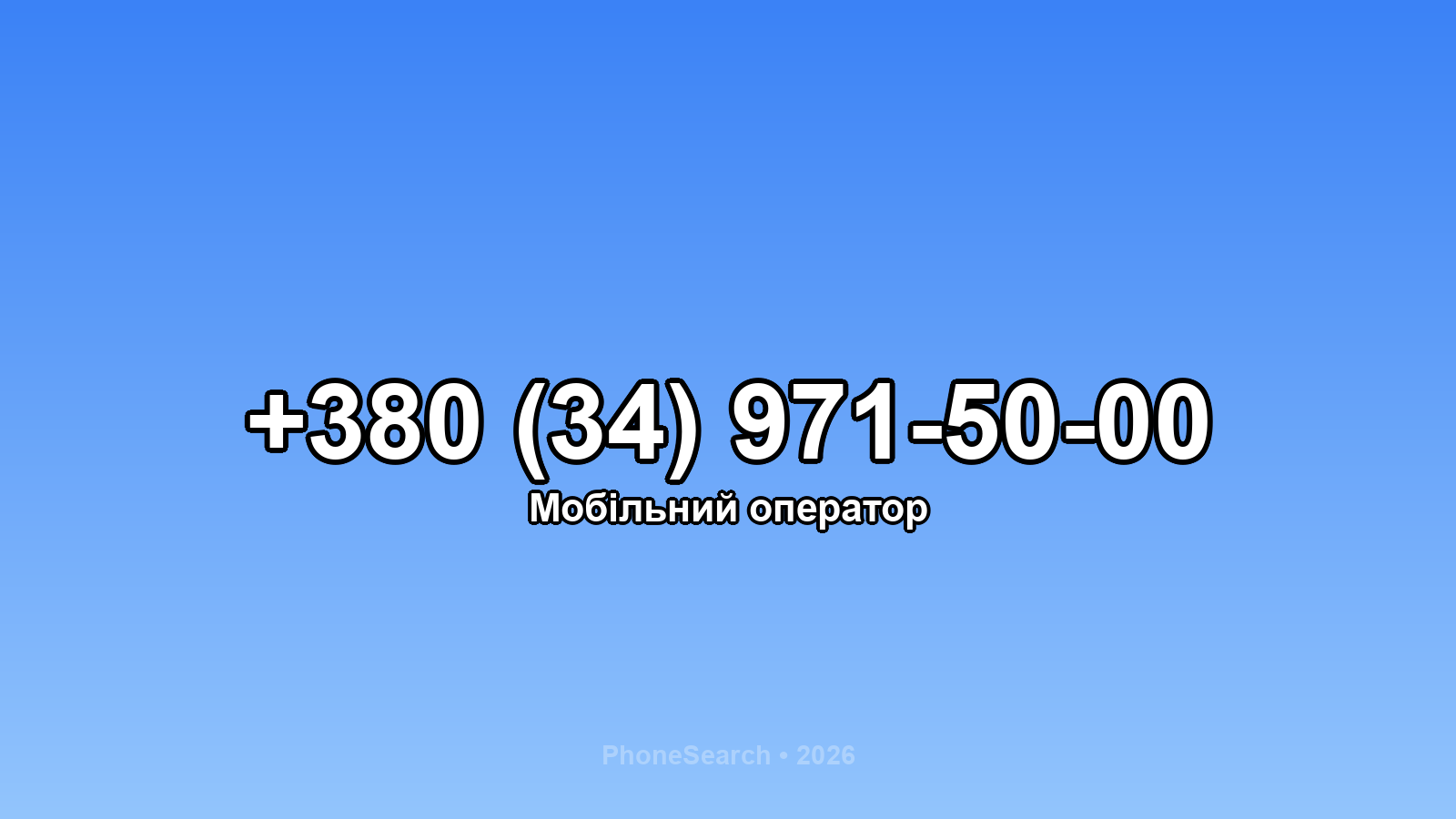 Номер +380 (34) 971-50-00 - вариант 1