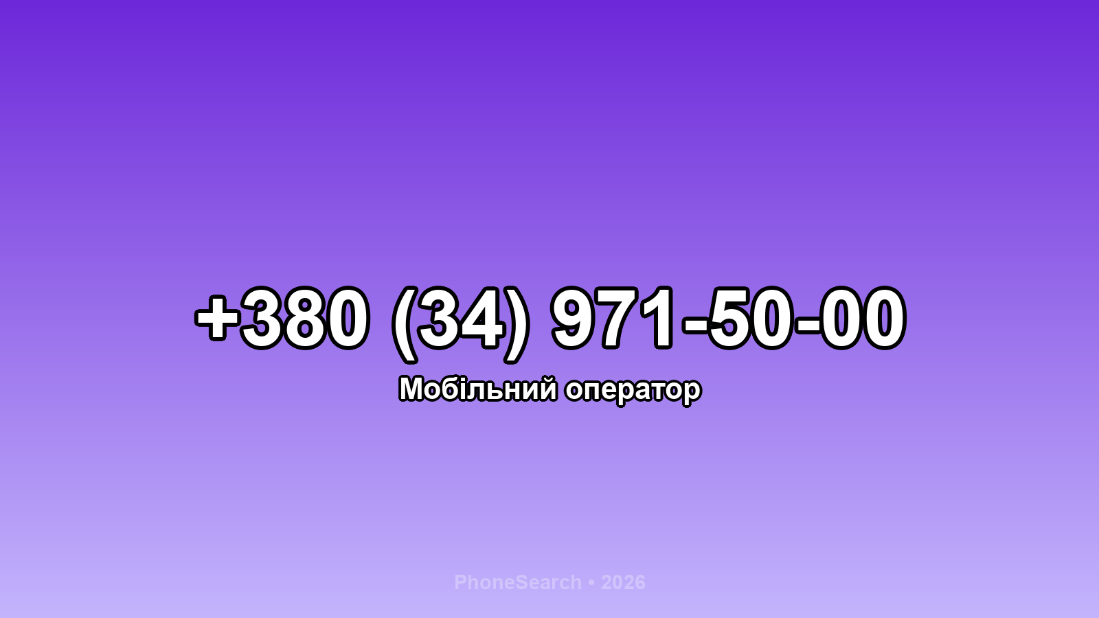 Номер +380 (34) 971-50-00 - вариант 2