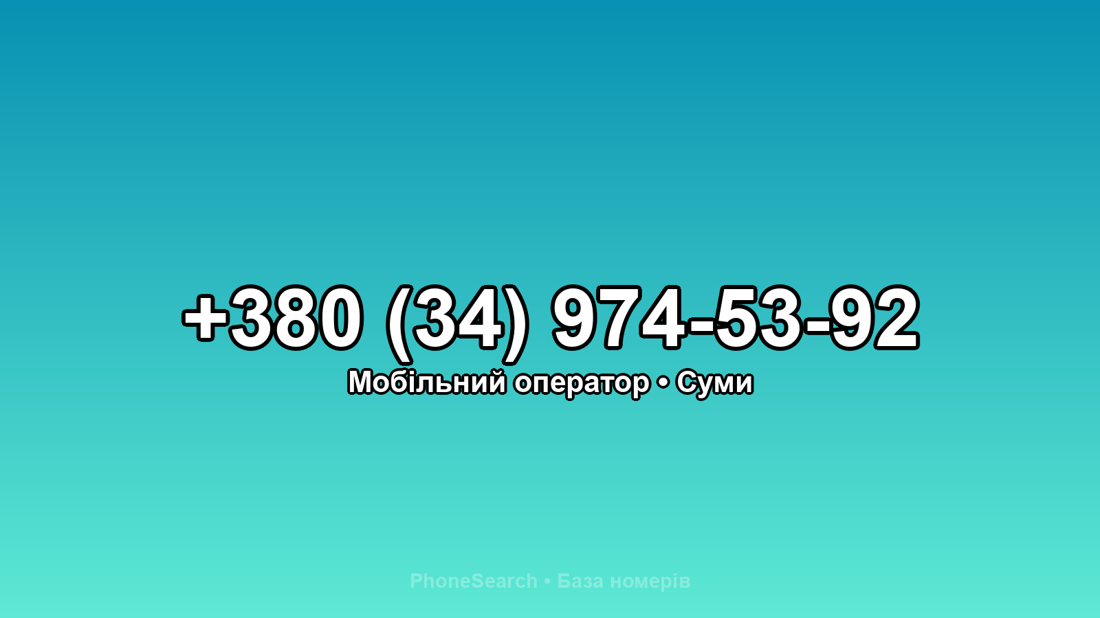 Номер +380 (34) 974-53-92 - вариант 2