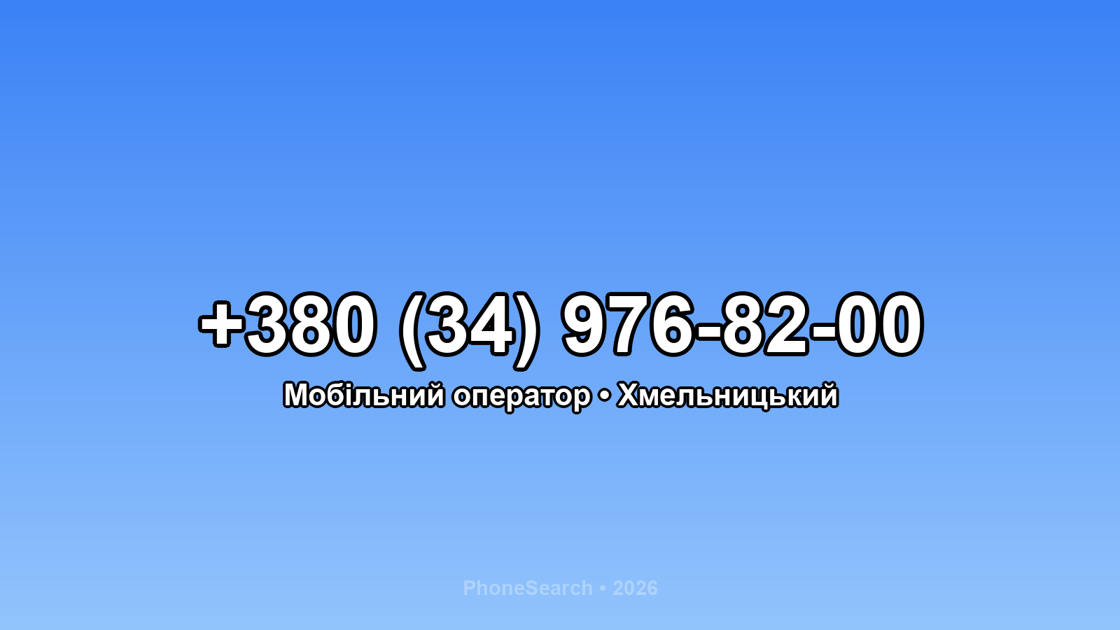 Номер +380 (34) 976-82-00 - вариант 1