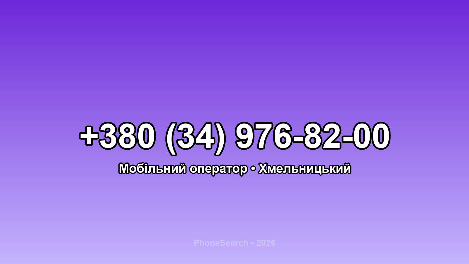 Номер +380 (34) 976-82-00 - вариант 2