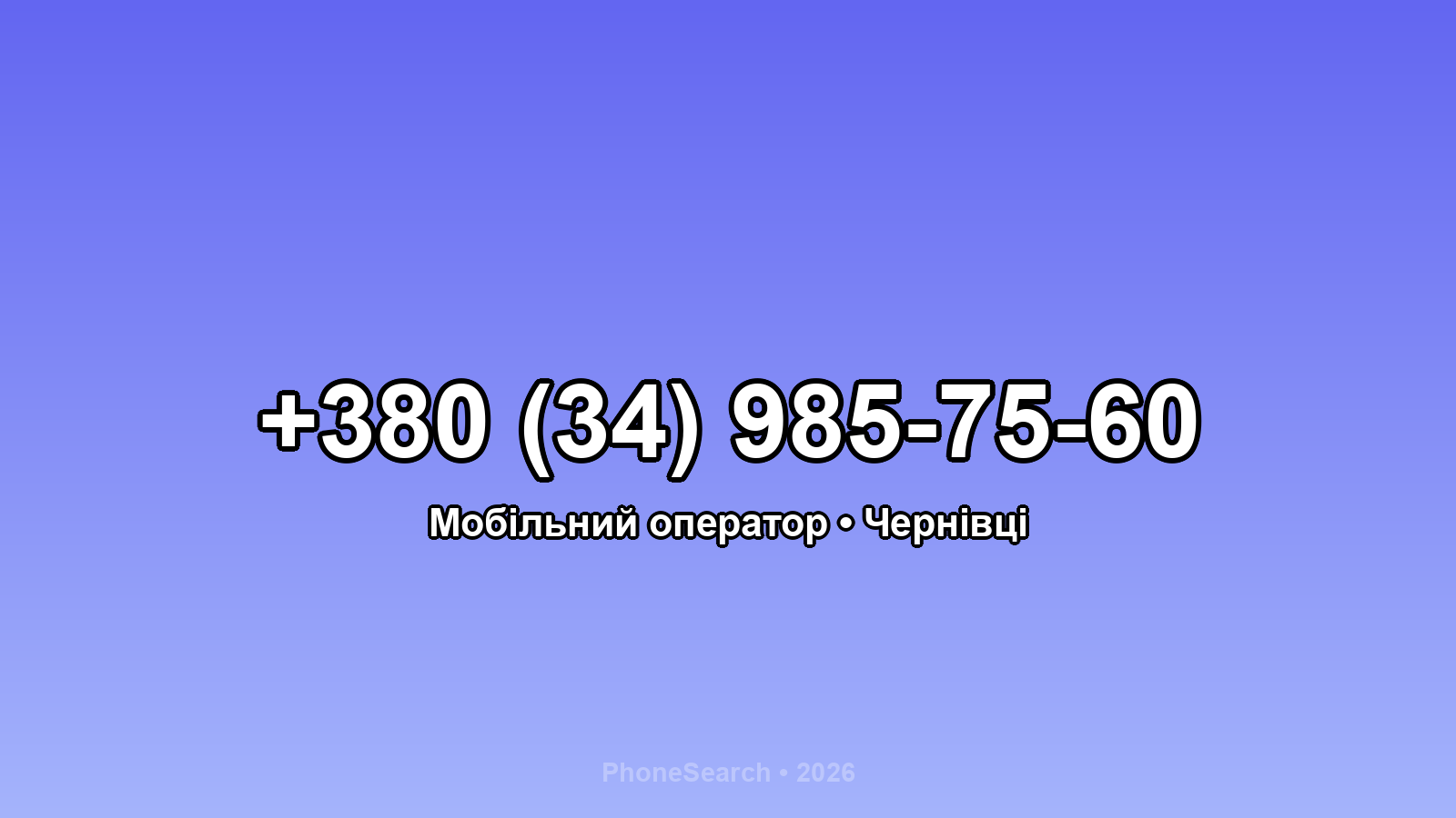 Номер +380 (34) 985-75-60 - вариант 1