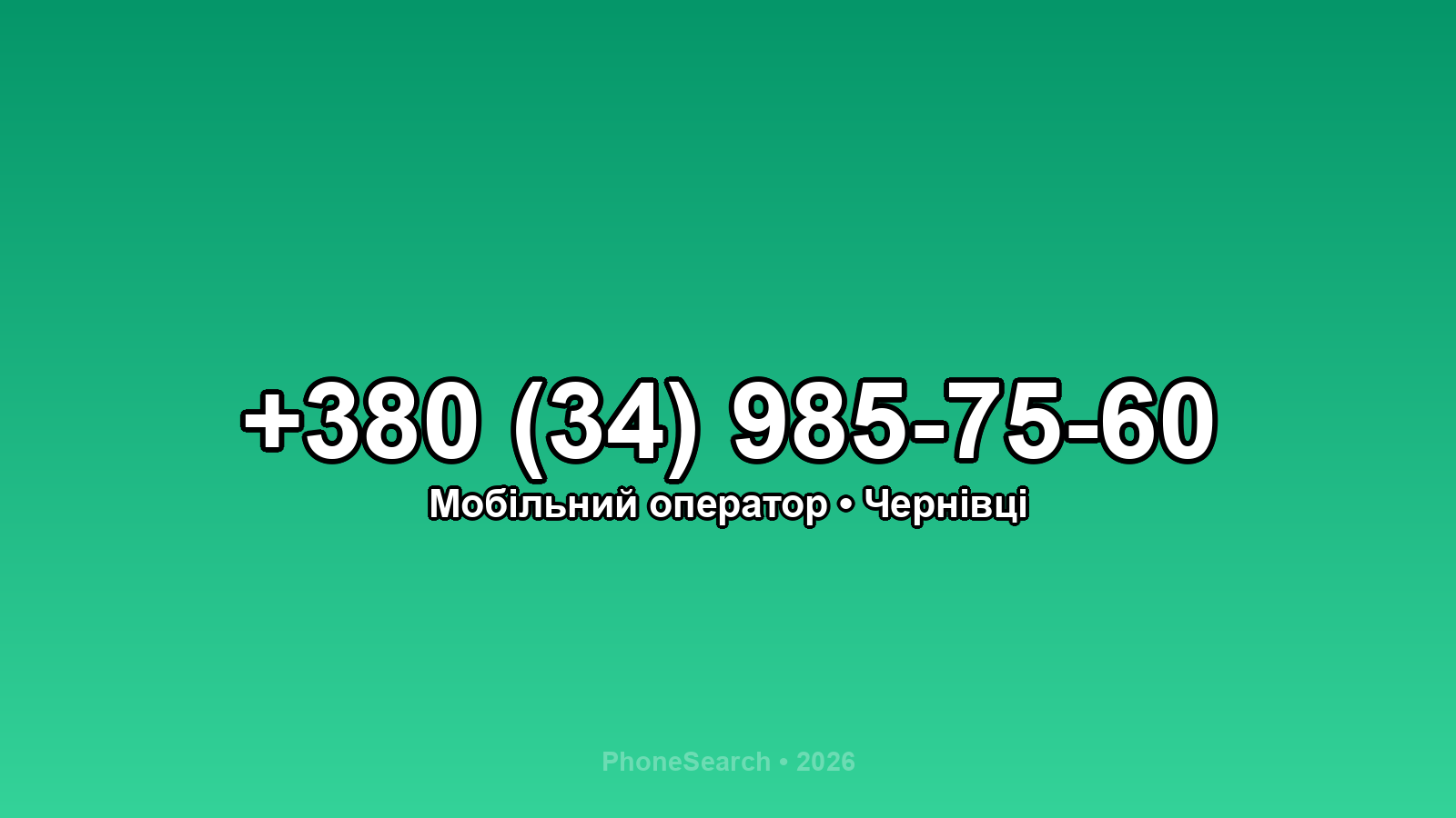 Номер +380 (34) 985-75-60 - вариант 2