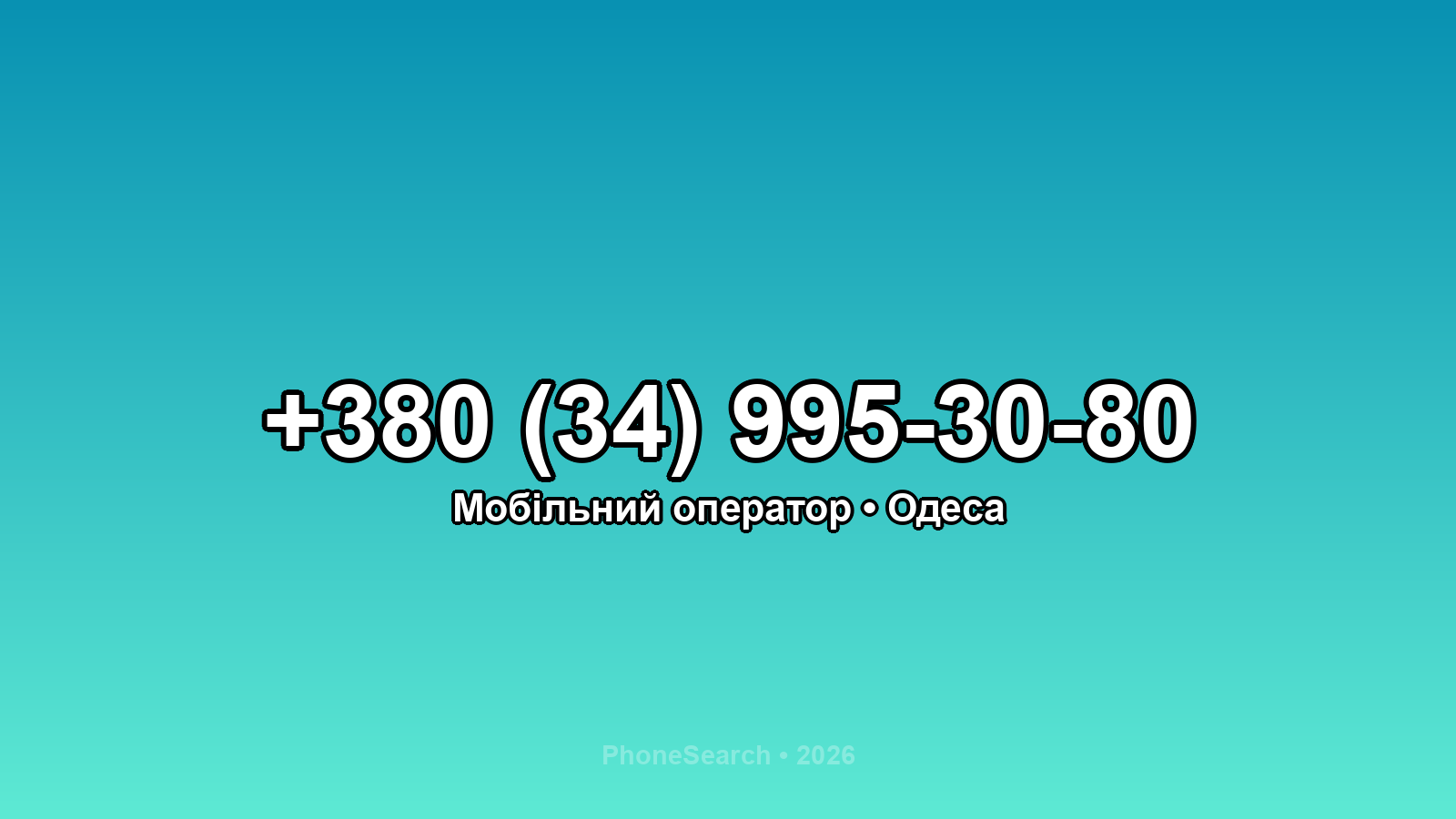 Номер +380 (34) 995-30-80 - вариант 1