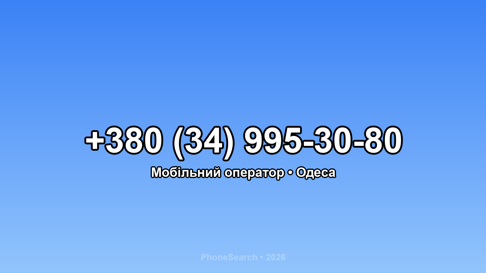 Номер +380 (34) 995-30-80 - вариант 2