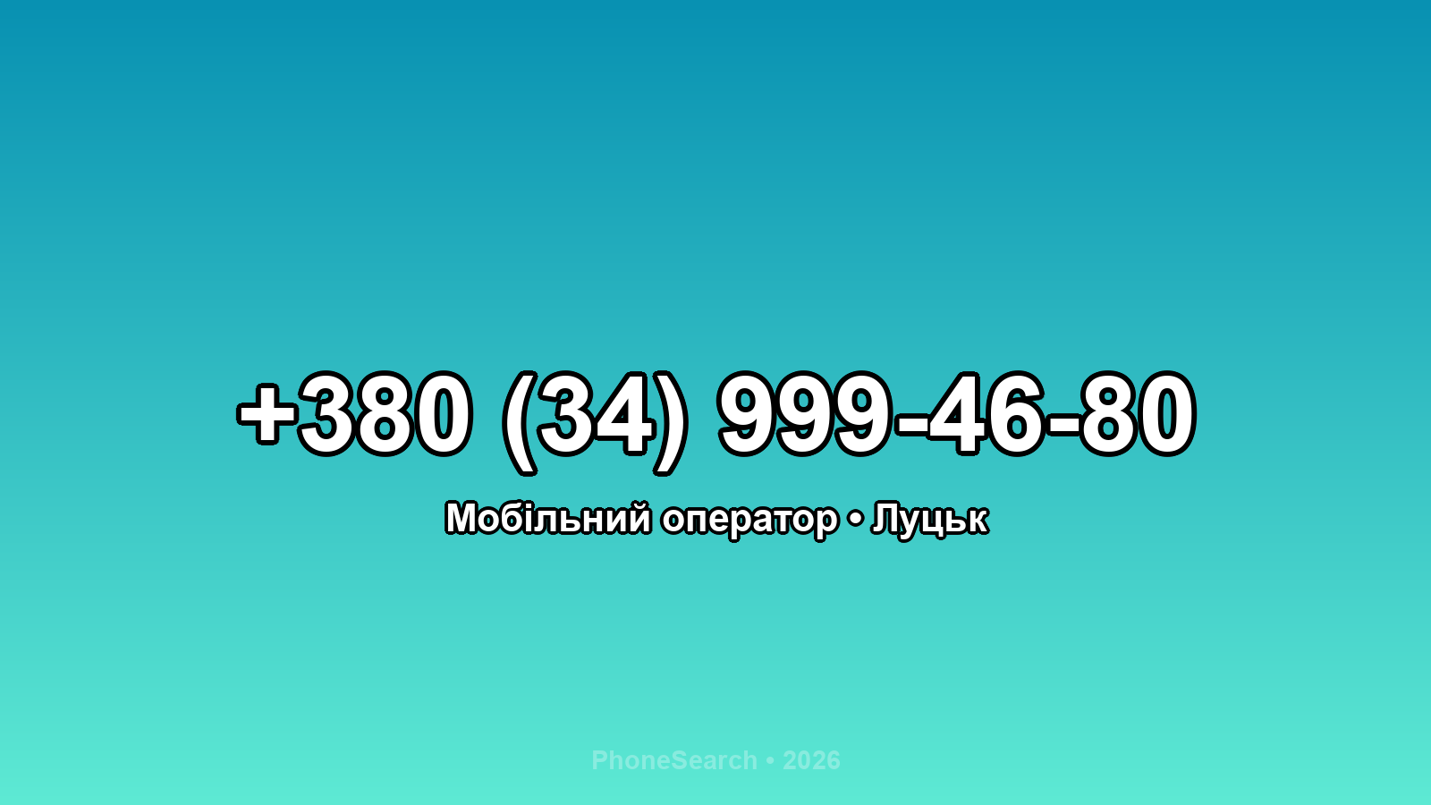 Номер +380 (34) 999-46-80 - вариант 1