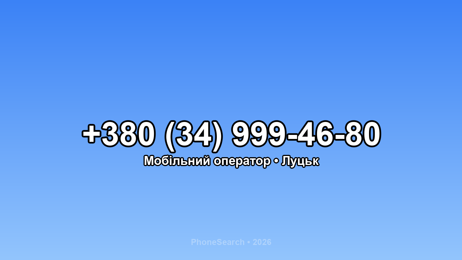 Номер +380 (34) 999-46-80 - вариант 2