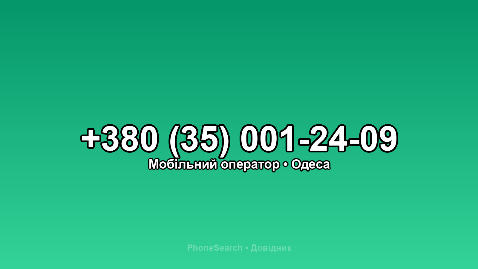 Номер +380 (35) 001-24-09 - вариант 2