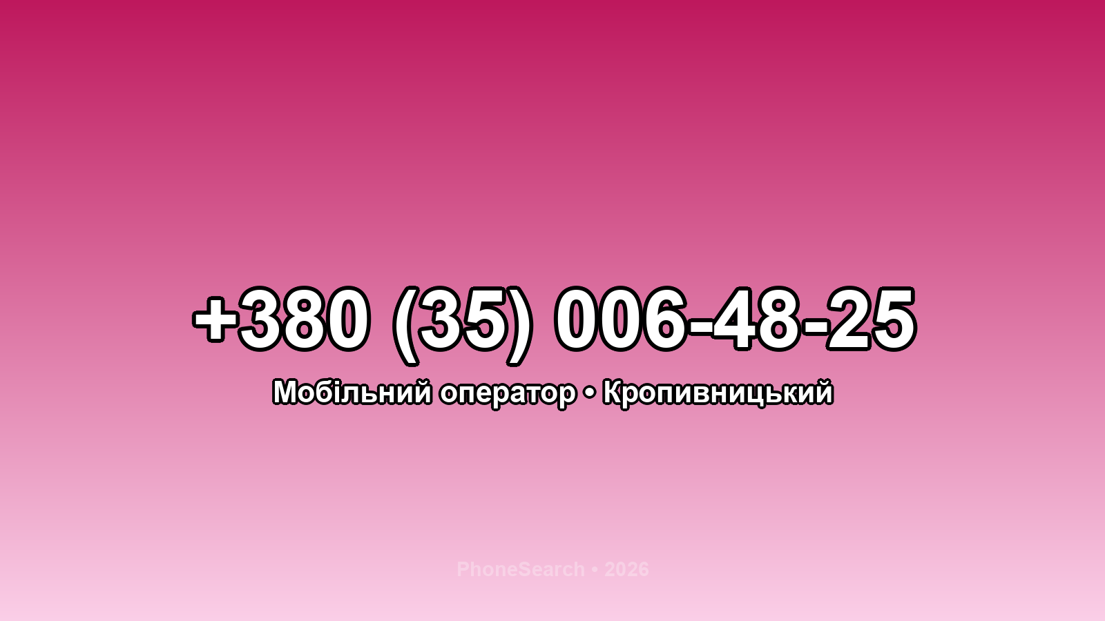 Номер +380 (35) 006-48-25 - вариант 1