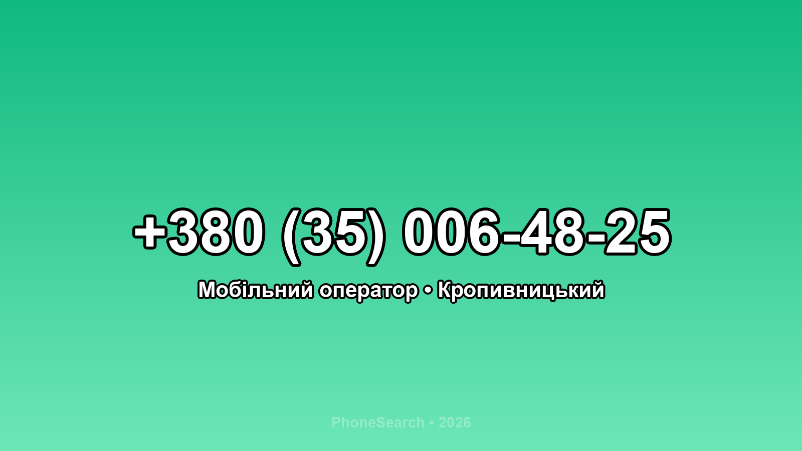 Номер +380 (35) 006-48-25 - вариант 2