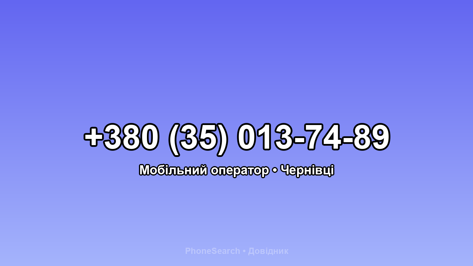 Номер +380 (35) 013-74-89 - вариант 2