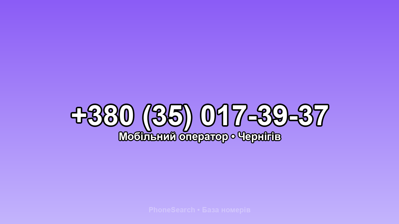 Номер +380 (35) 017-39-37 - вариант 1